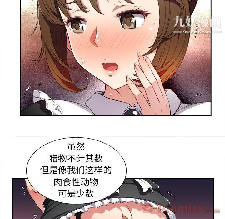 由莉的秘密 - 第29话 - page 14