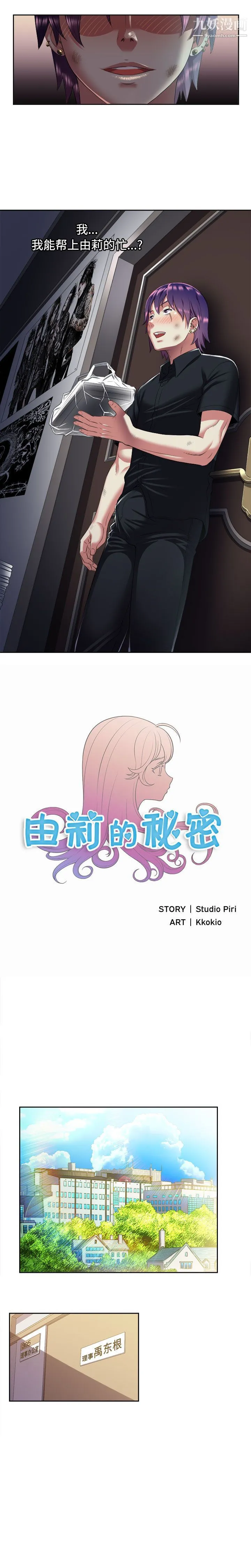 由莉的秘密 - 第18话 - page 3