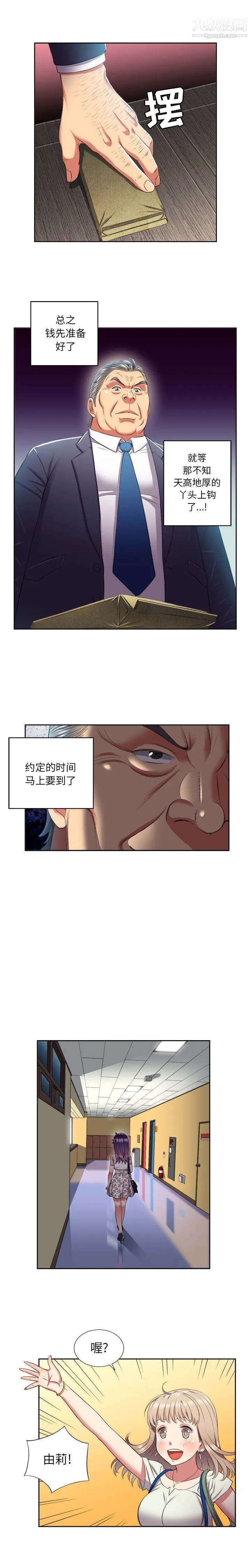 由莉的秘密 - 第18话 - page 4