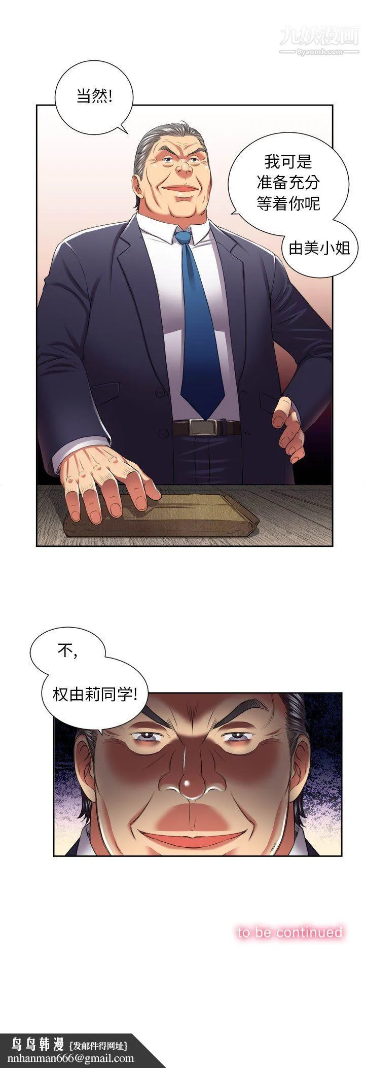 由莉的秘密 - 第18话 - page 14