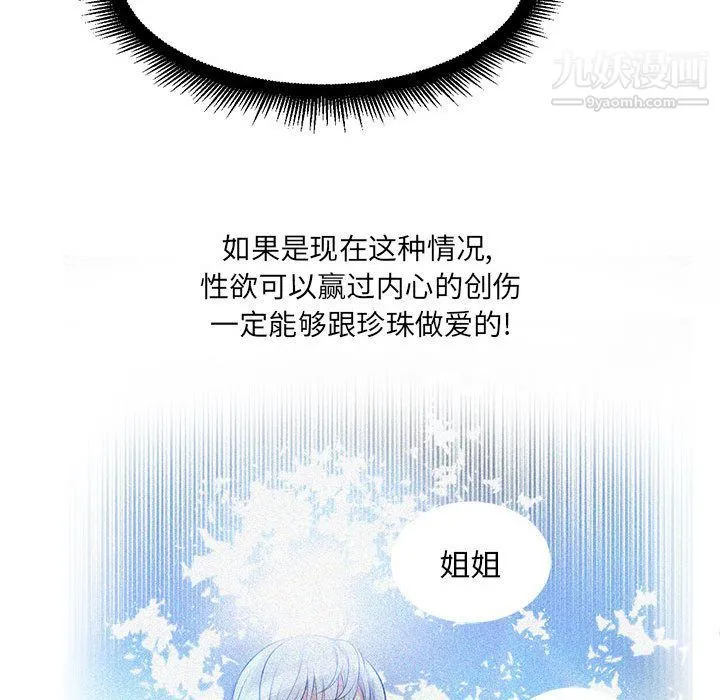 由莉的秘密 - 第37话 - page 17