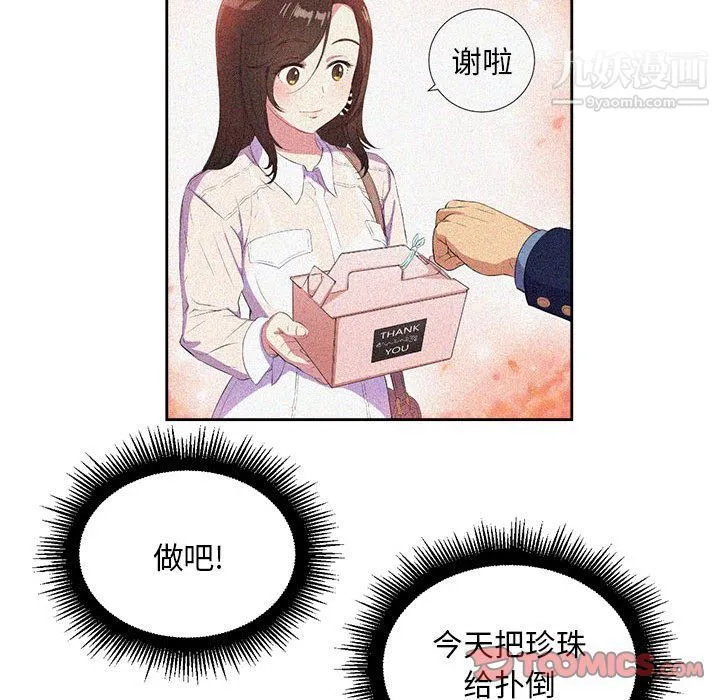 由莉的秘密 - 第37话 - page 20