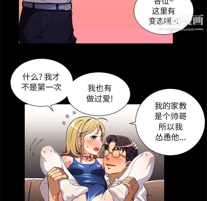 由莉的秘密 - 第37话 - page 67