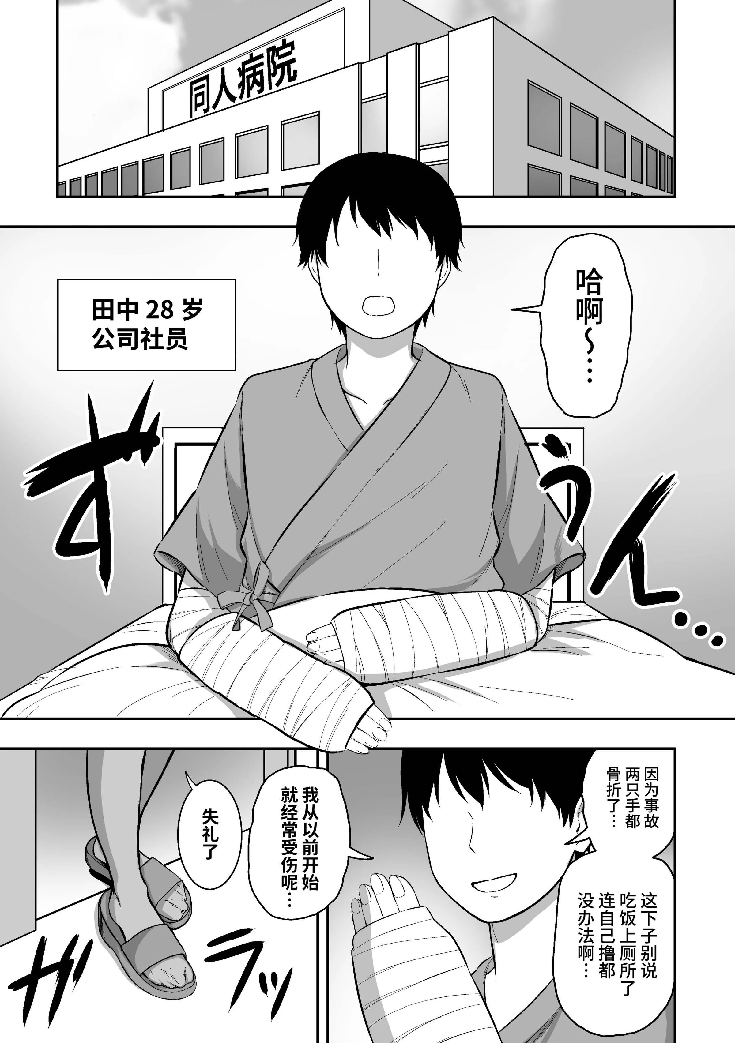 ナースの白咲さんに性欲处理をしてもらう话中国翻訳 - 第1章 - page 2
