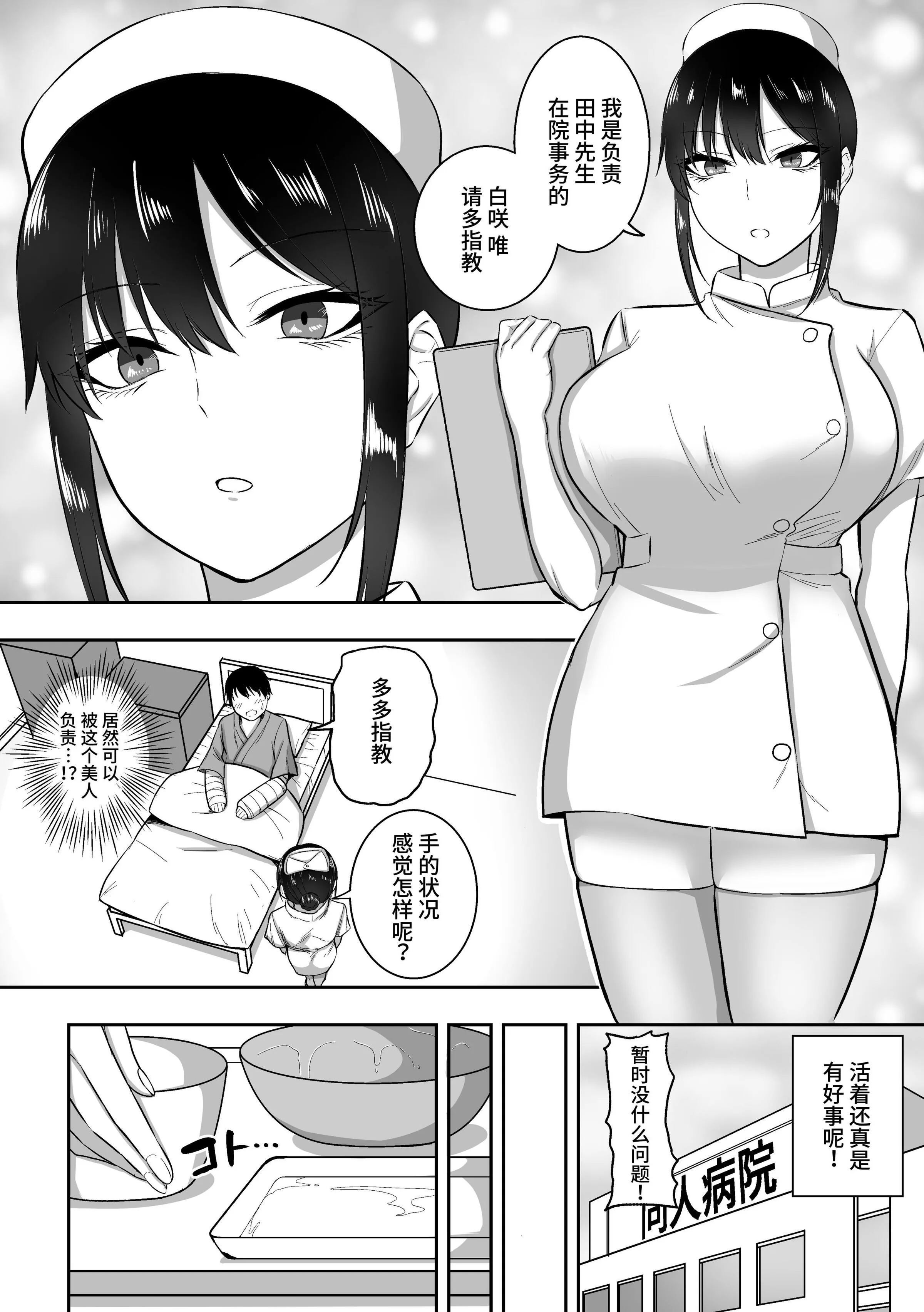 ナースの白咲さんに性欲处理をしてもらう话中国翻訳 - 第1章 - page 3
