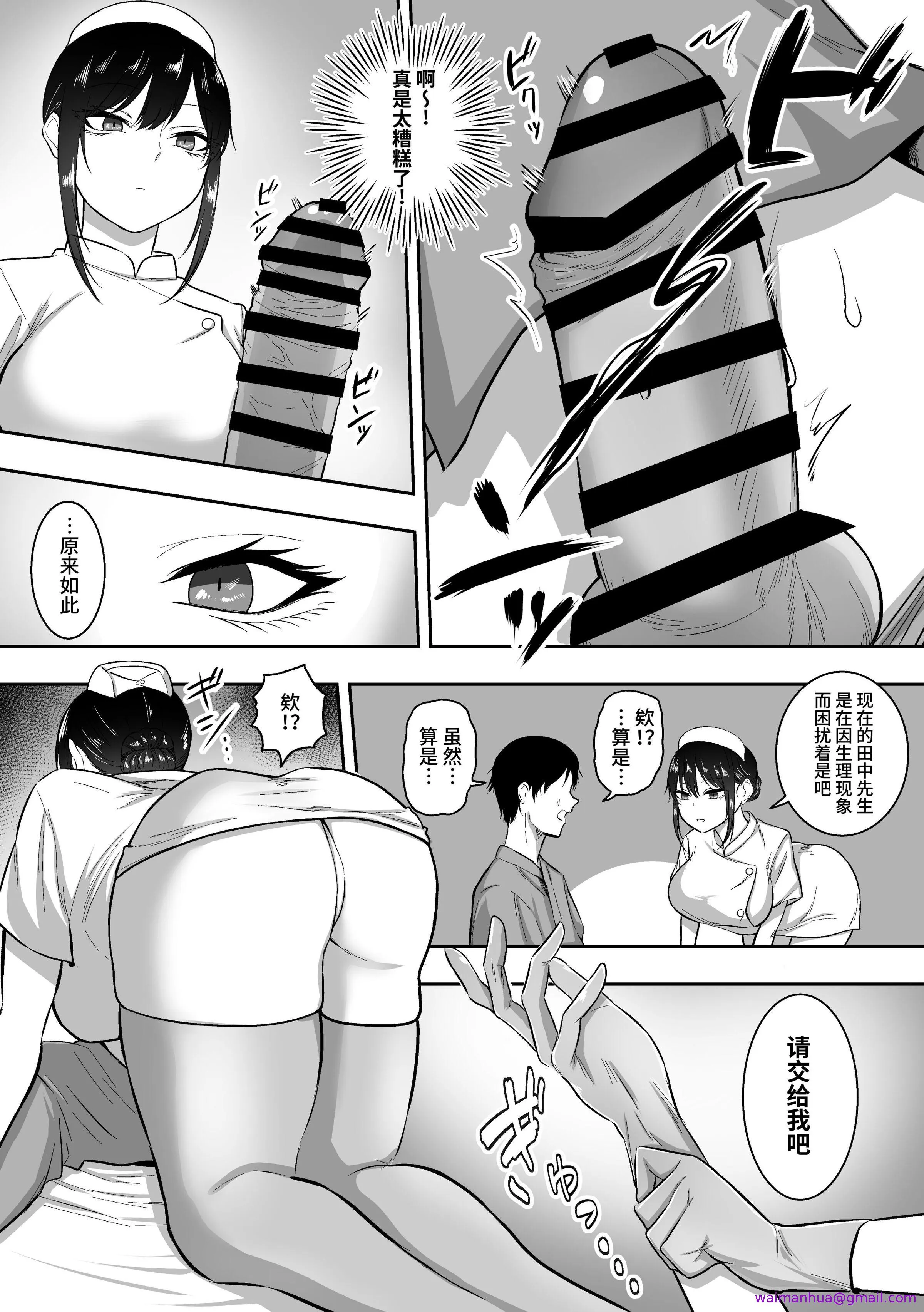 ナースの白咲さんに性欲处理をしてもらう话中国翻訳 - 第1章 - page 5
