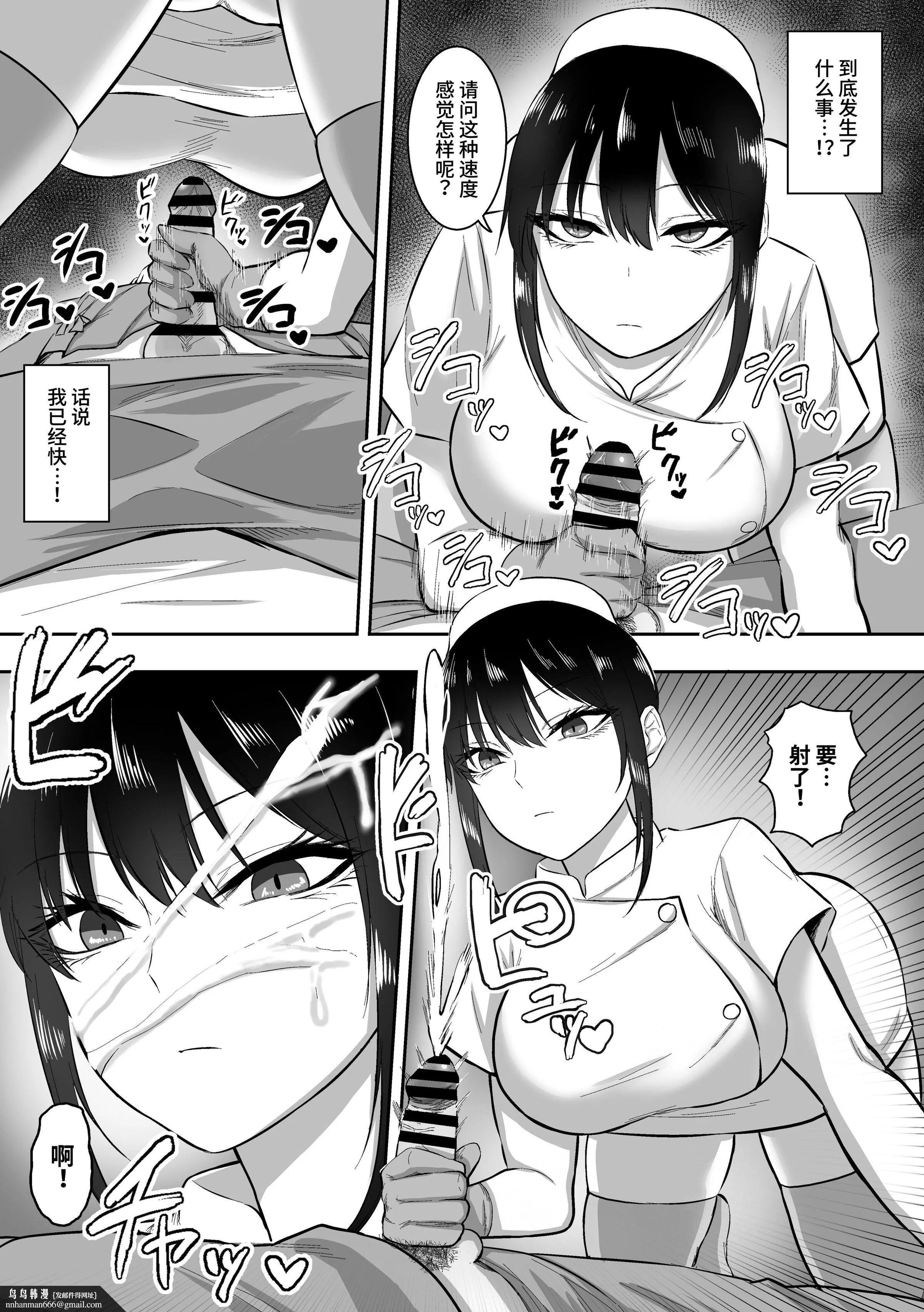 ナースの白咲さんに性欲处理をしてもらう话中国翻訳 - 第1章 - page 7