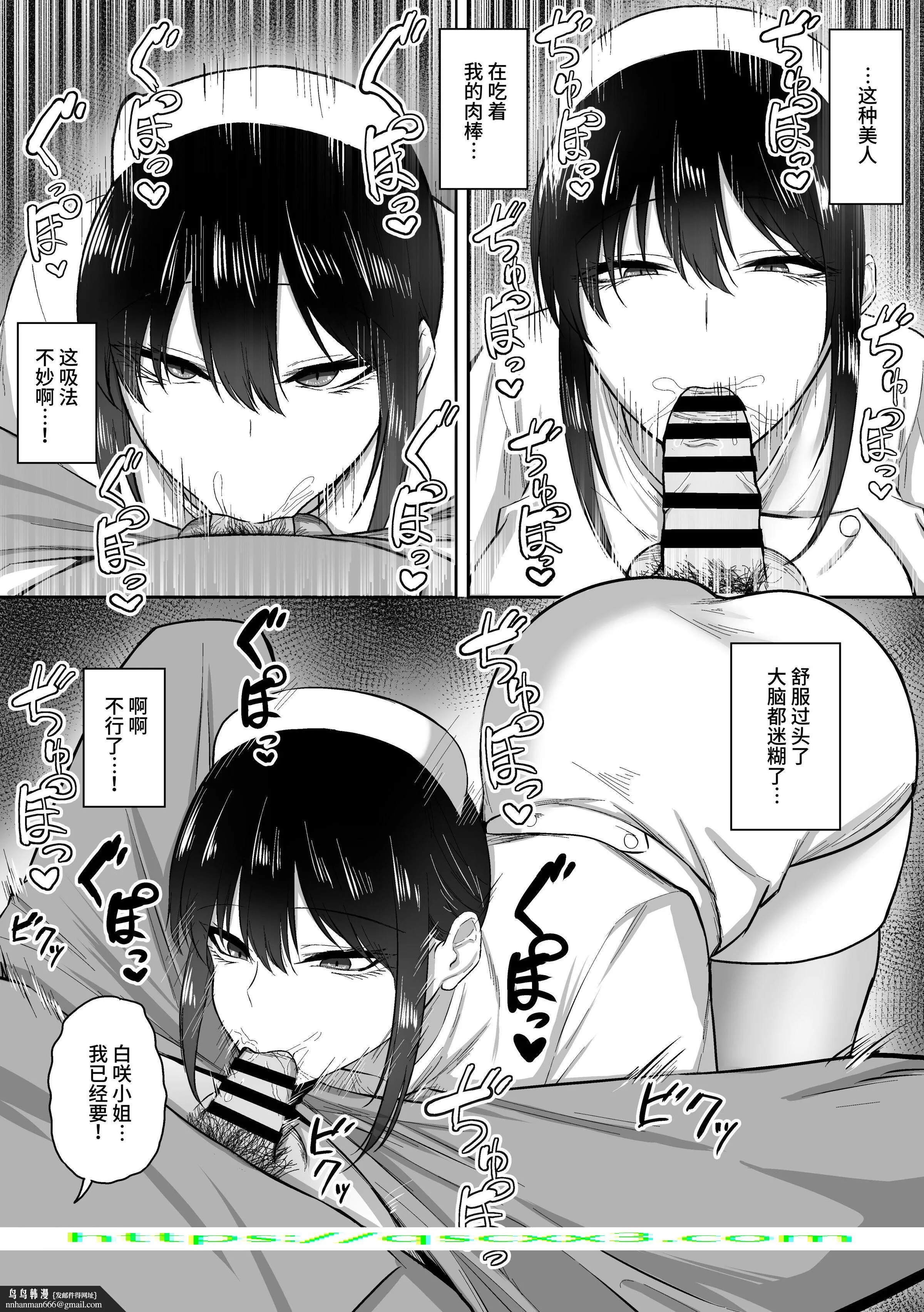 ナースの白咲さんに性欲处理をしてもらう话中国翻訳 - 第1章 - page 10