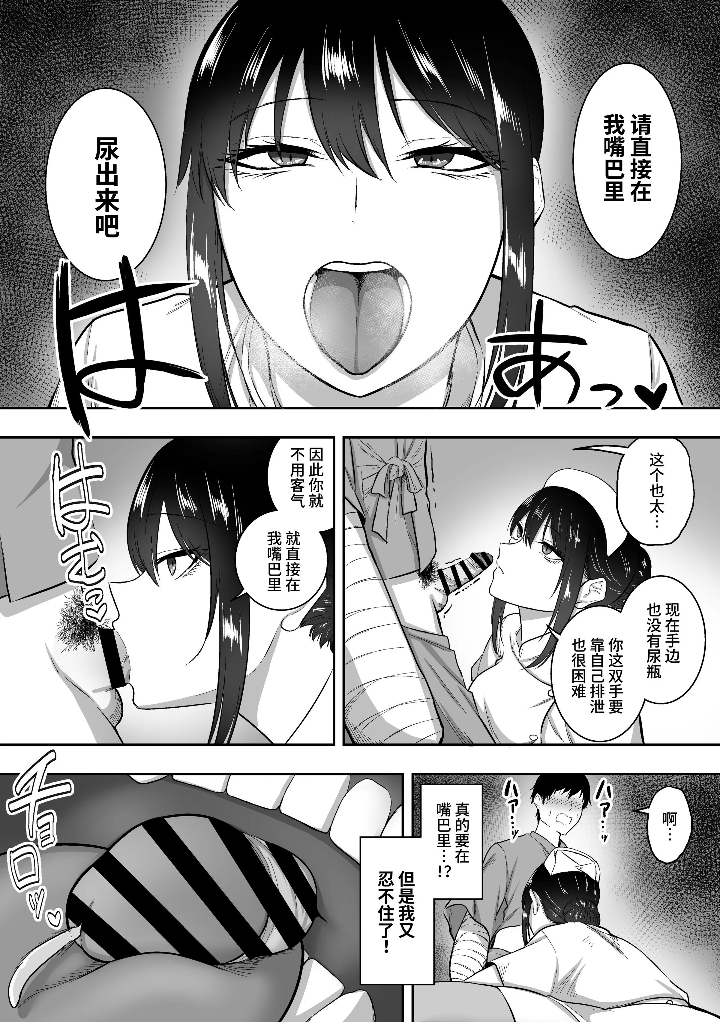 ナースの白咲さんに性欲处理をしてもらう话中国翻訳 - 第3章 - page 2