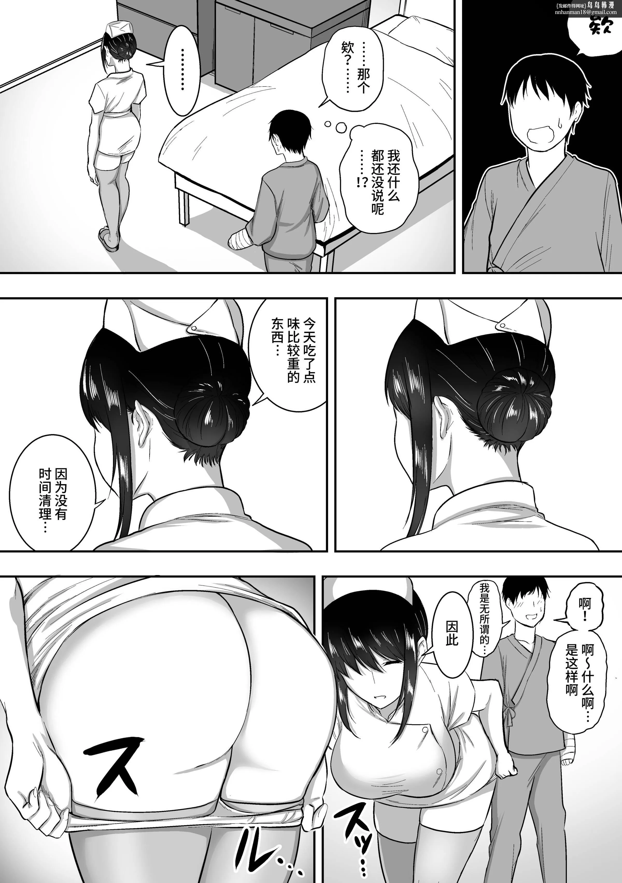 ナースの白咲さんに性欲处理をしてもらう话中国翻訳 - 第3章 - page 6