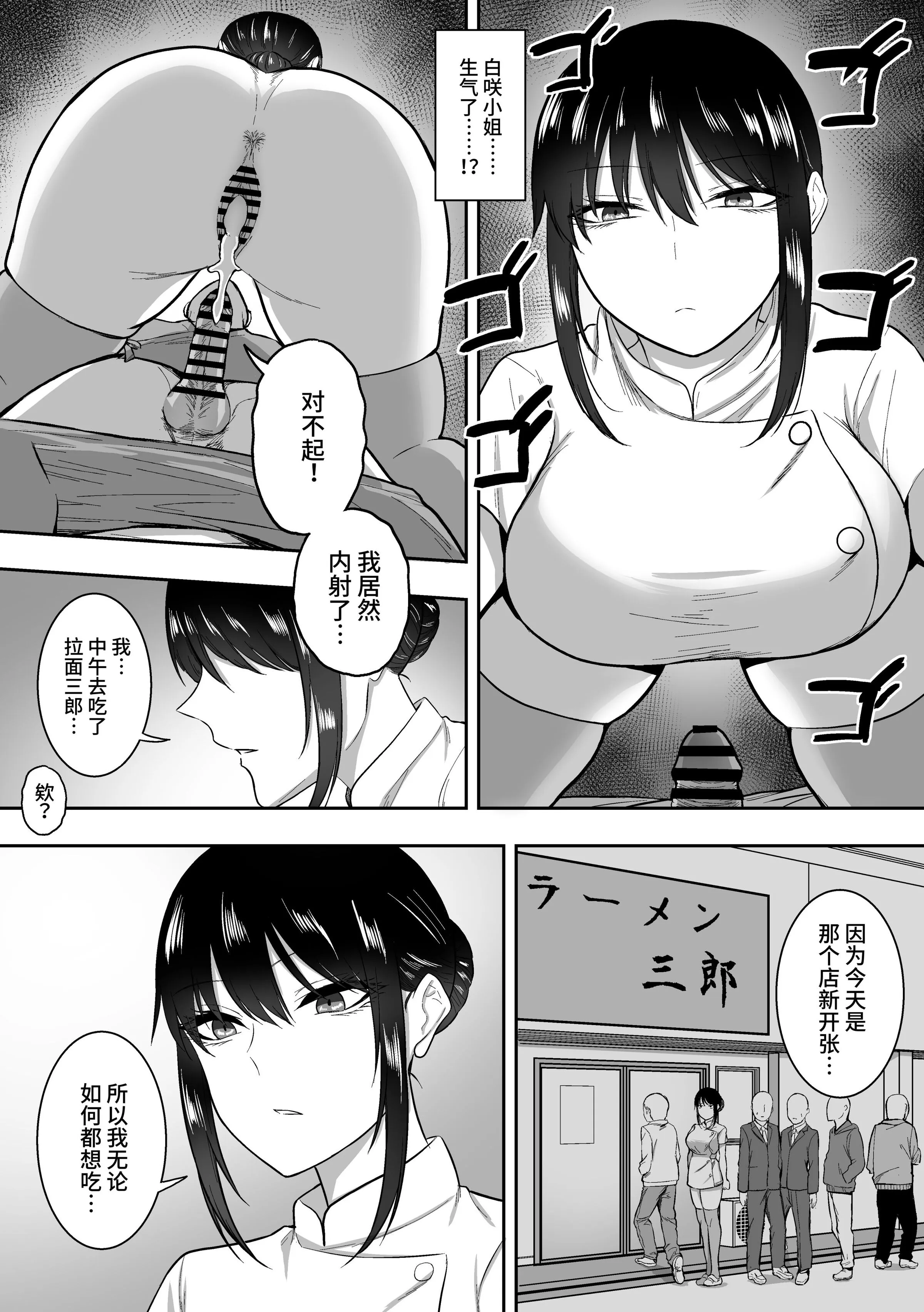 ナースの白咲さんに性欲处理をしてもらう话中国翻訳 - 第4章 - page 3