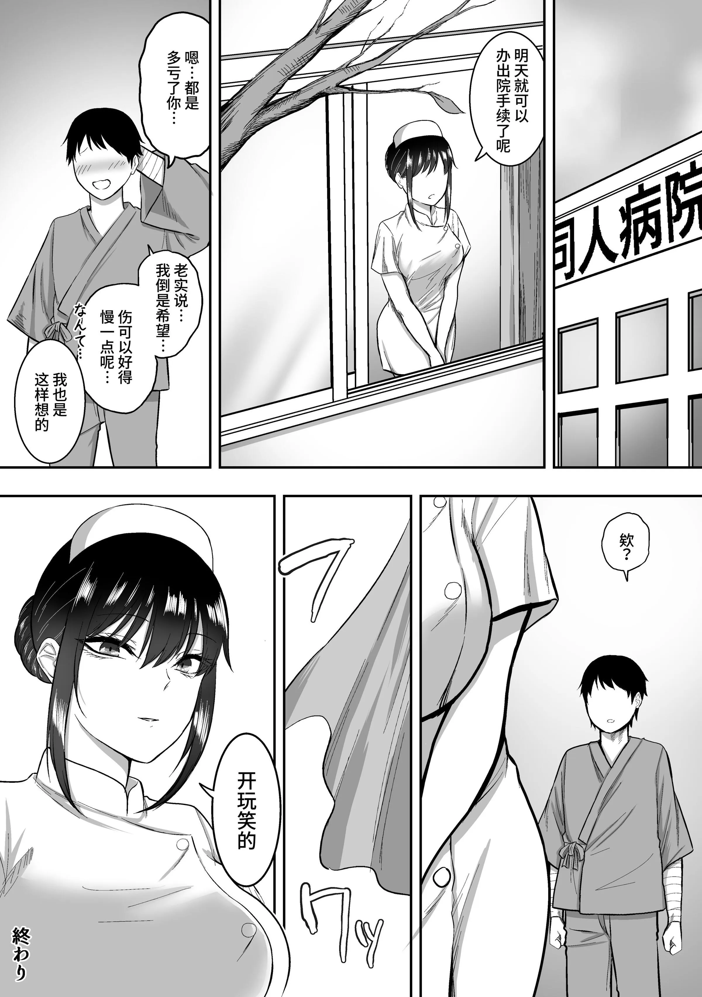 ナースの白咲さんに性欲处理をしてもらう话中国翻訳 - 第4章 - page 14