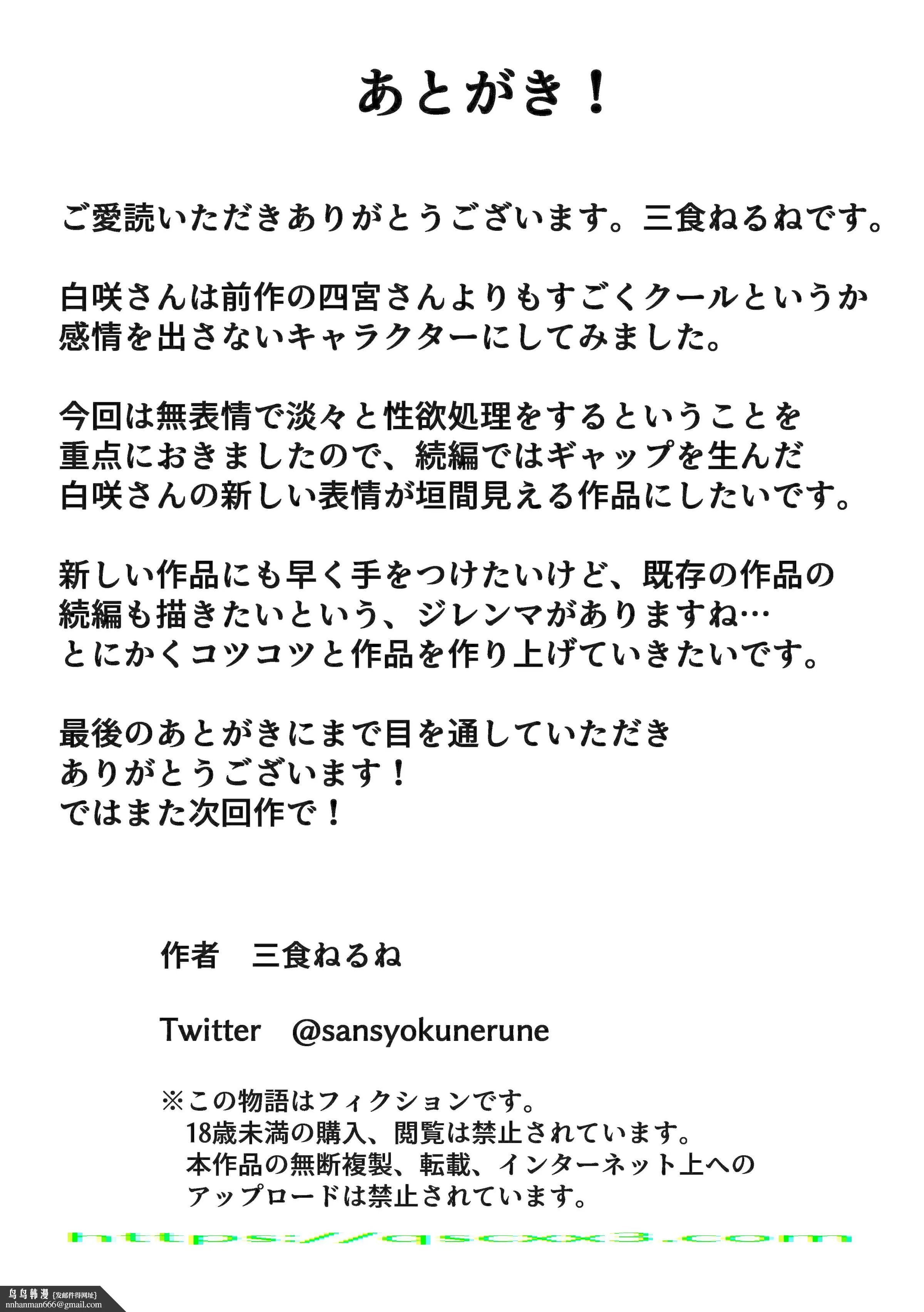 ナースの白咲さんに性欲处理をしてもらう话中国翻訳 - 第4章 - page 16