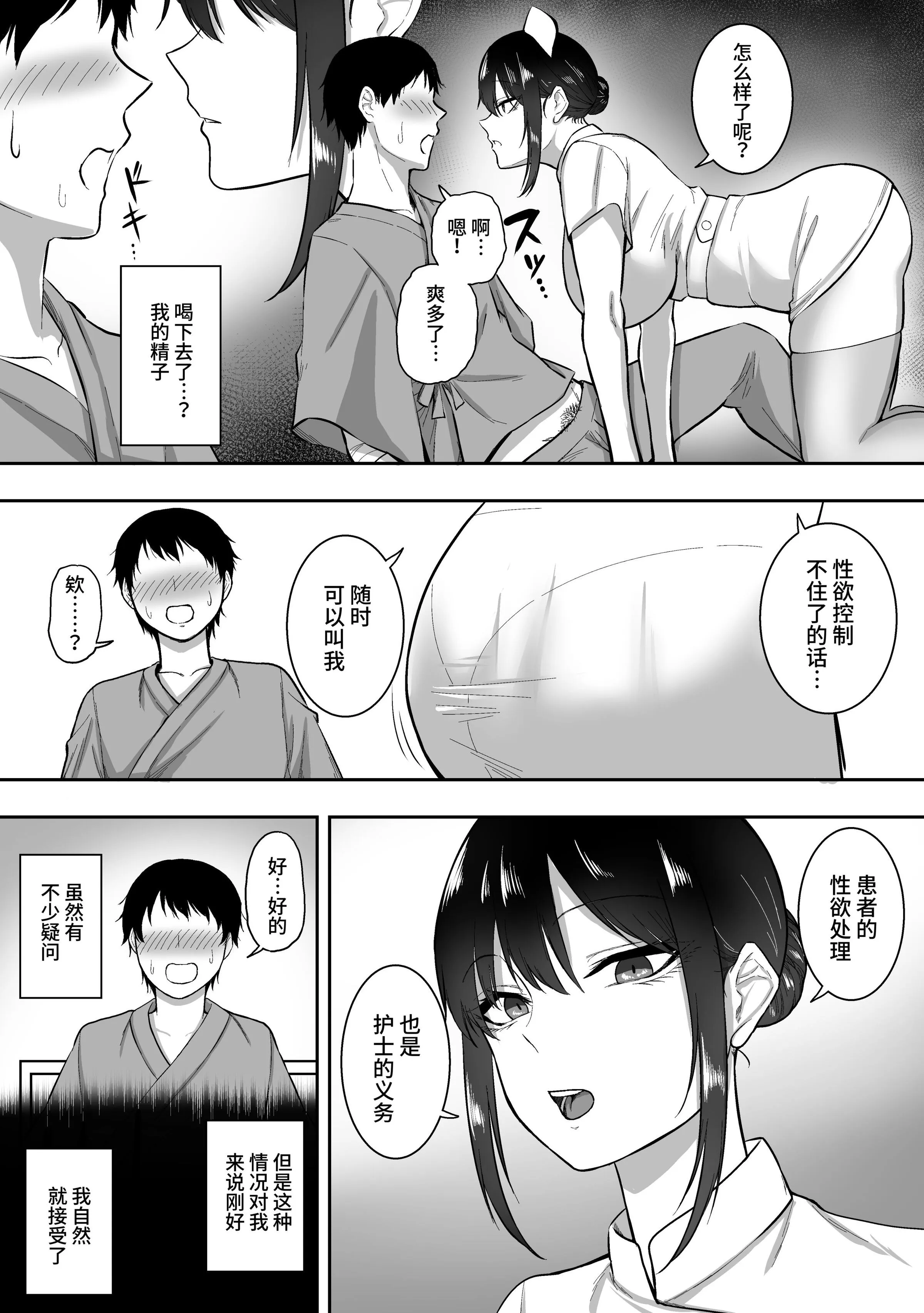 ナースの白咲さんに性欲处理をしてもらう话中国翻訳 - 第2章 - page 2