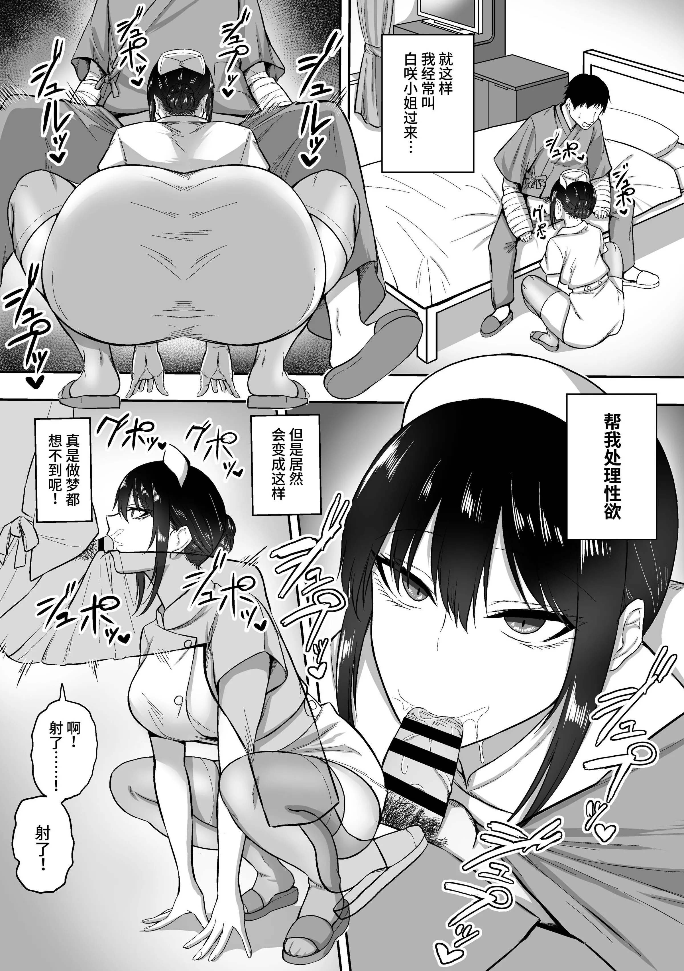 ナースの白咲さんに性欲处理をしてもらう话中国翻訳 - 第2章 - page 3