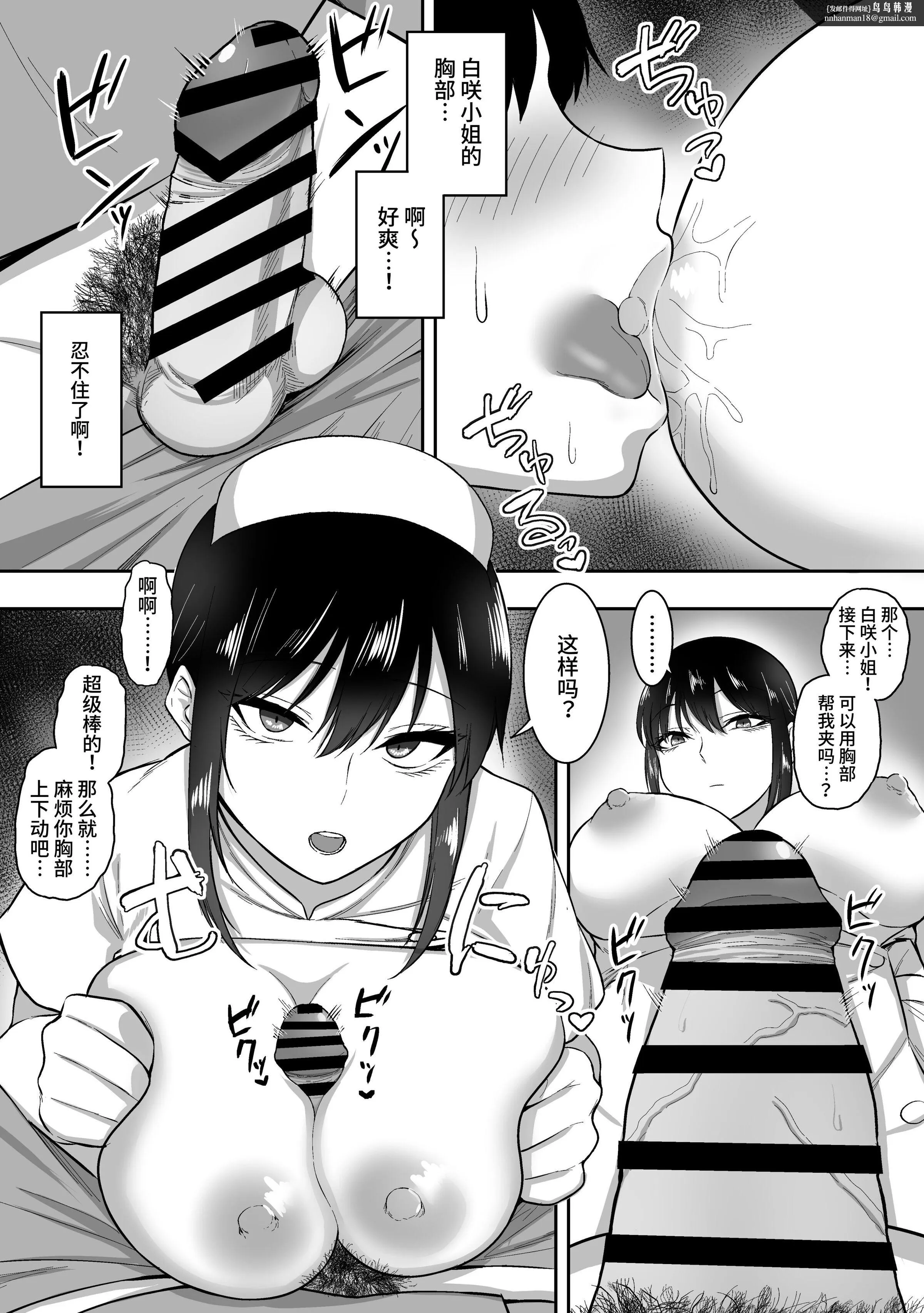 ナースの白咲さんに性欲处理をしてもらう话中国翻訳 - 第2章 - page 6