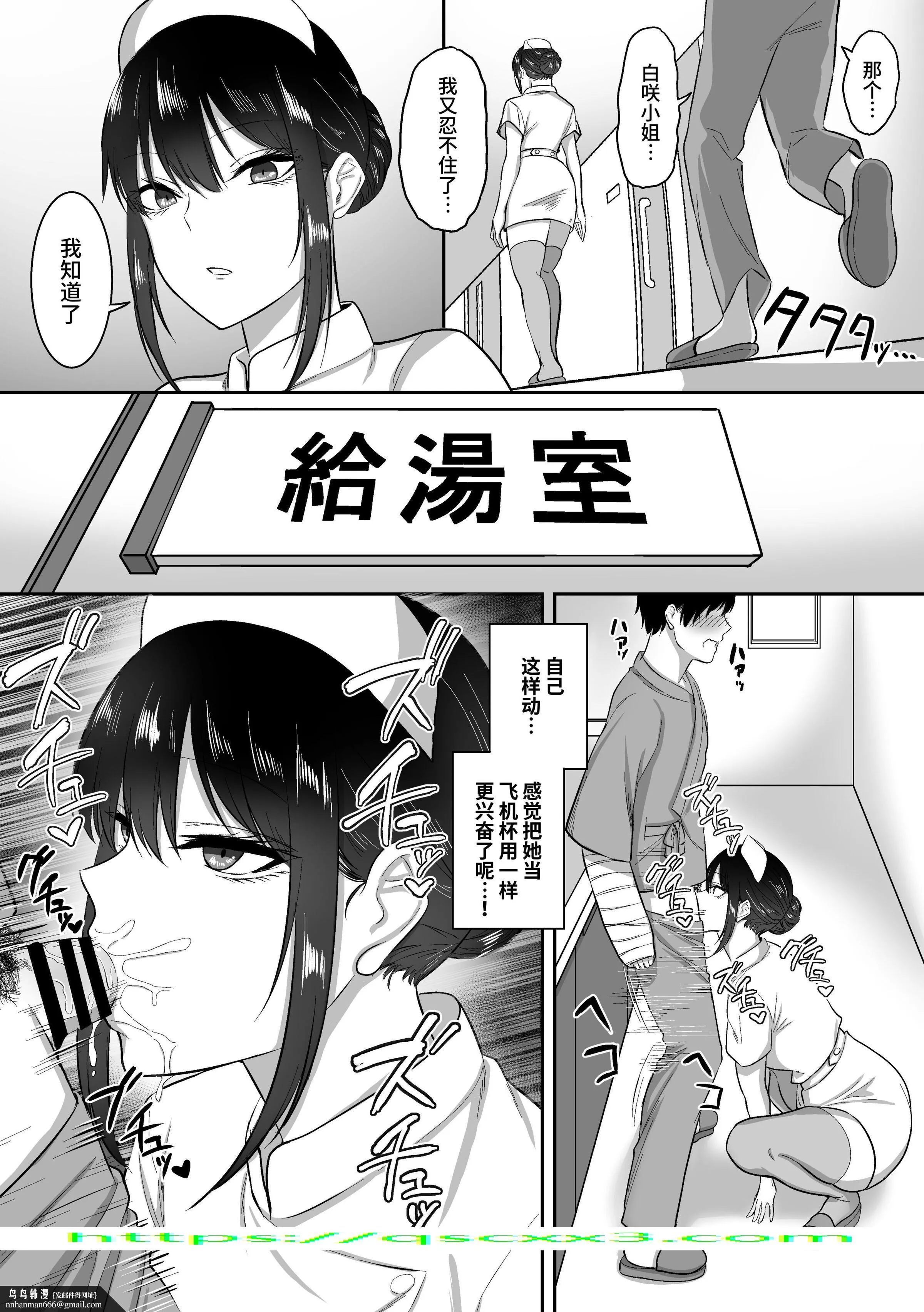 ナースの白咲さんに性欲处理をしてもらう话中国翻訳 - 第2章 - page 10