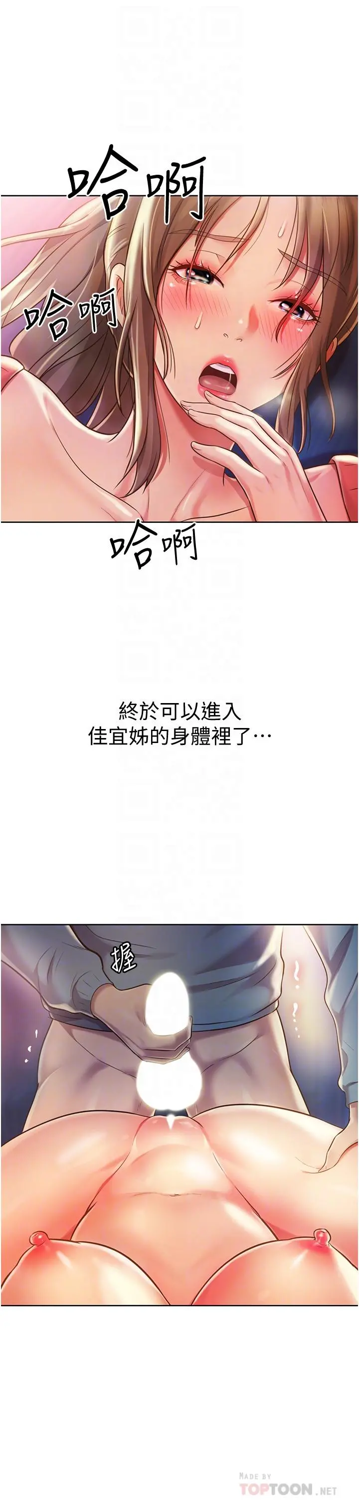 姊姊爱做菜 - 第17话-不要急，慢慢来 - page 8