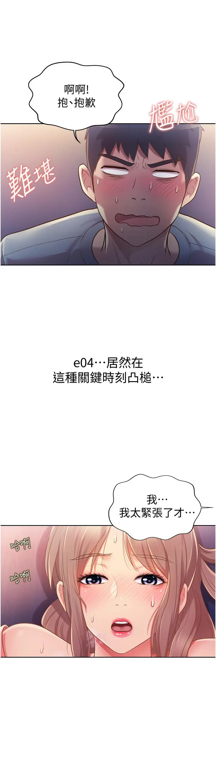 姊姊爱做菜 - 第17话-不要急，慢慢来 - page 13