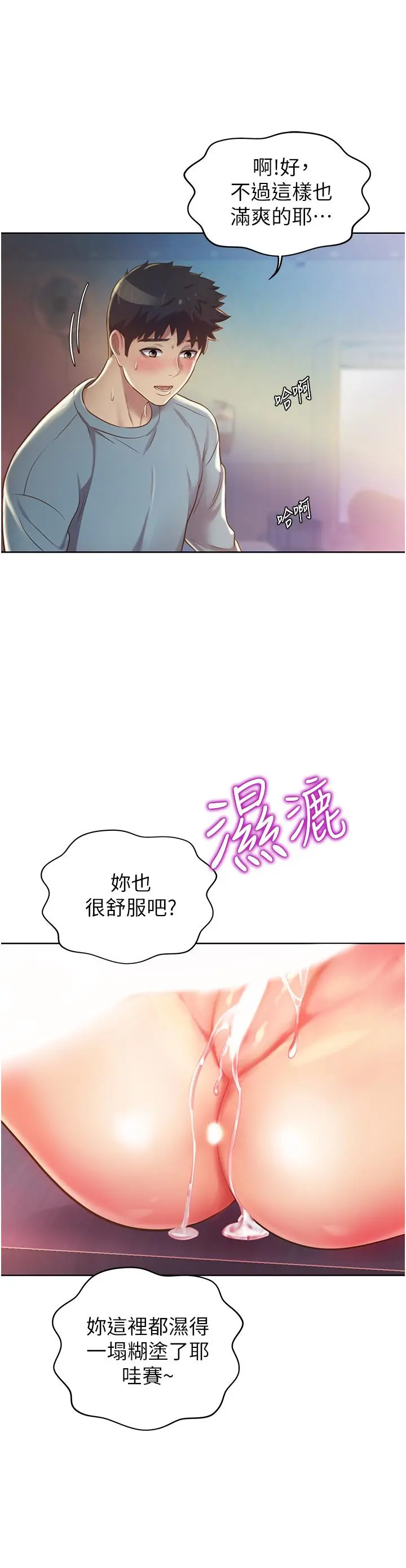 姊姊爱做菜 - 第17话-不要急，慢慢来 - page 20