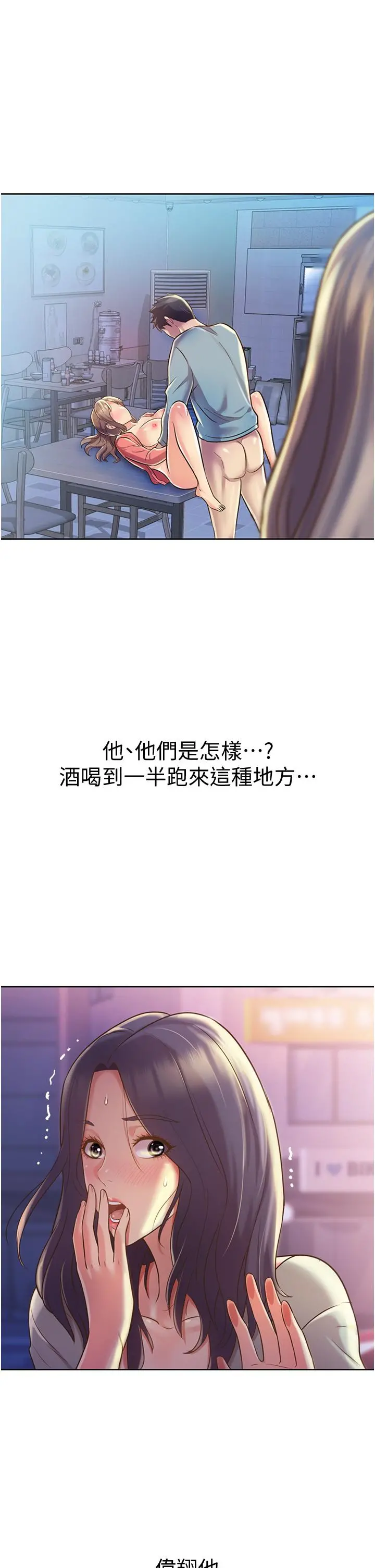 姊姊爱做菜 - 第17话-不要急，慢慢来 - page 27