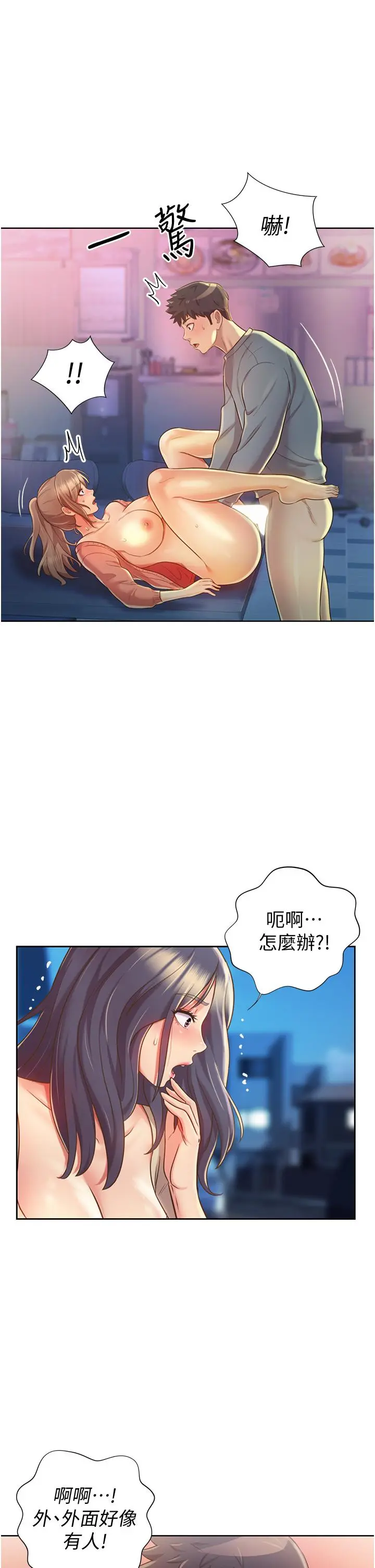 姊姊爱做菜 - 第17话-不要急，慢慢来 - page 30