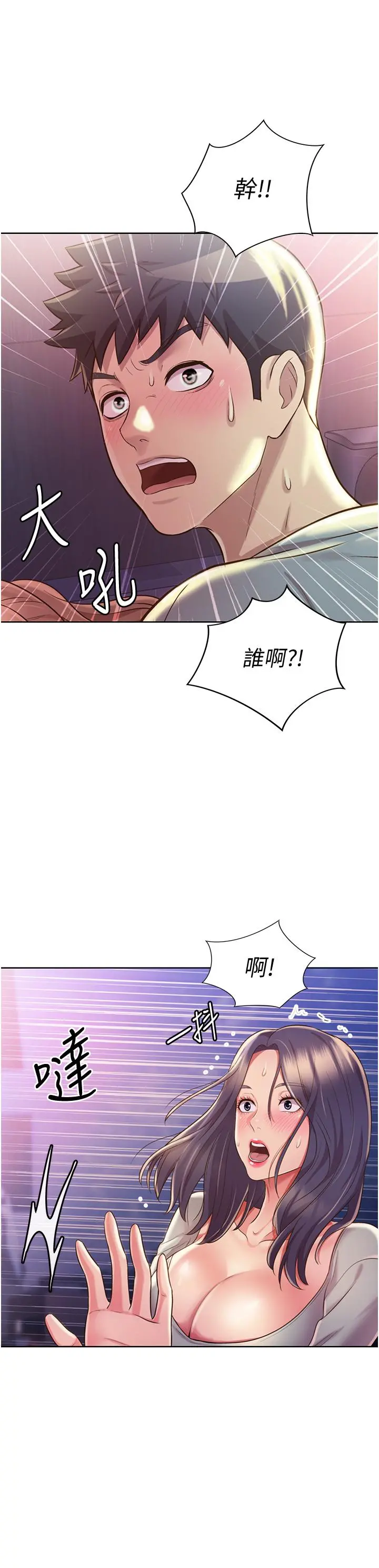 姊姊爱做菜 - 第17话-不要急，慢慢来 - page 32
