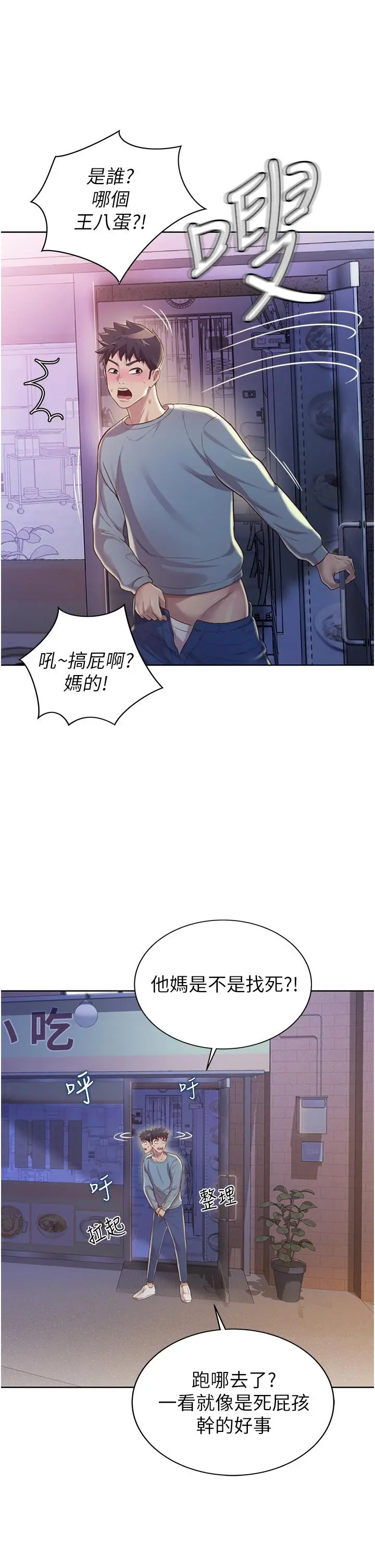 姊姊爱做菜 - 第17话-不要急，慢慢来 - page 34