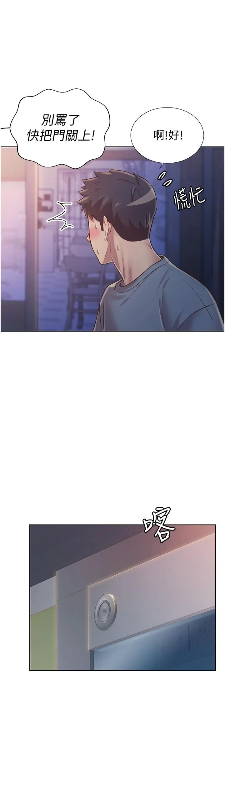 姊姊爱做菜 - 第17话-不要急，慢慢来 - page 37