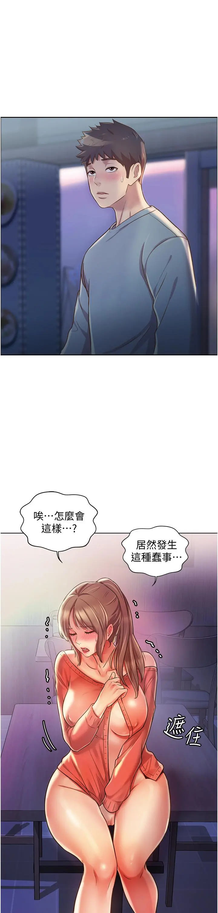 姊姊爱做菜 - 第17话-不要急，慢慢来 - page 38