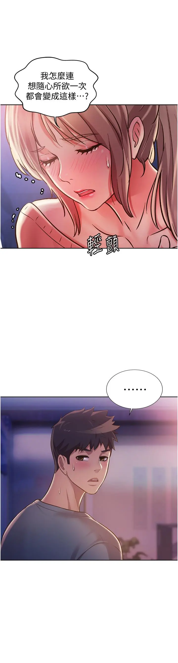姊姊爱做菜 - 第17话-不要急，慢慢来 - page 40