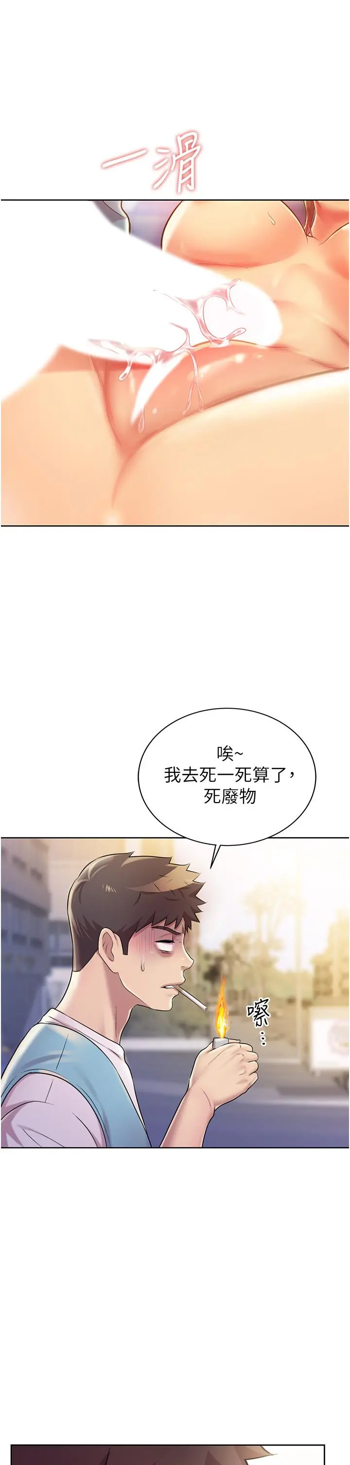 姊姊爱做菜 - 第17话-不要急，慢慢来 - page 46