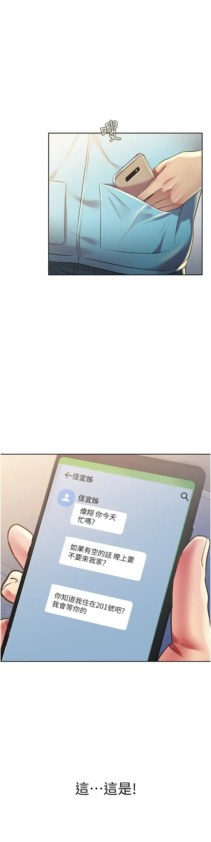 姊姊爱做菜 - 第17话-不要急，慢慢来 - page 51
