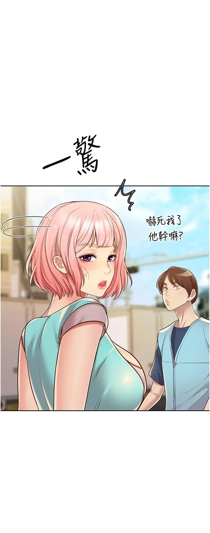姊姊爱做菜 - 第17话-不要急，慢慢来 - page 53