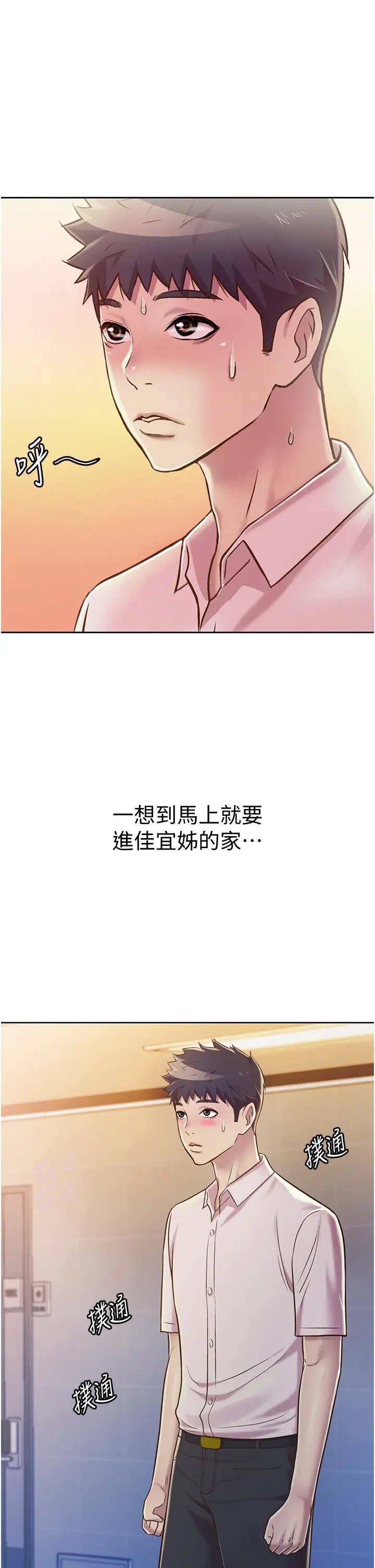 姊姊爱做菜 - 第17话-不要急，慢慢来 - page 57