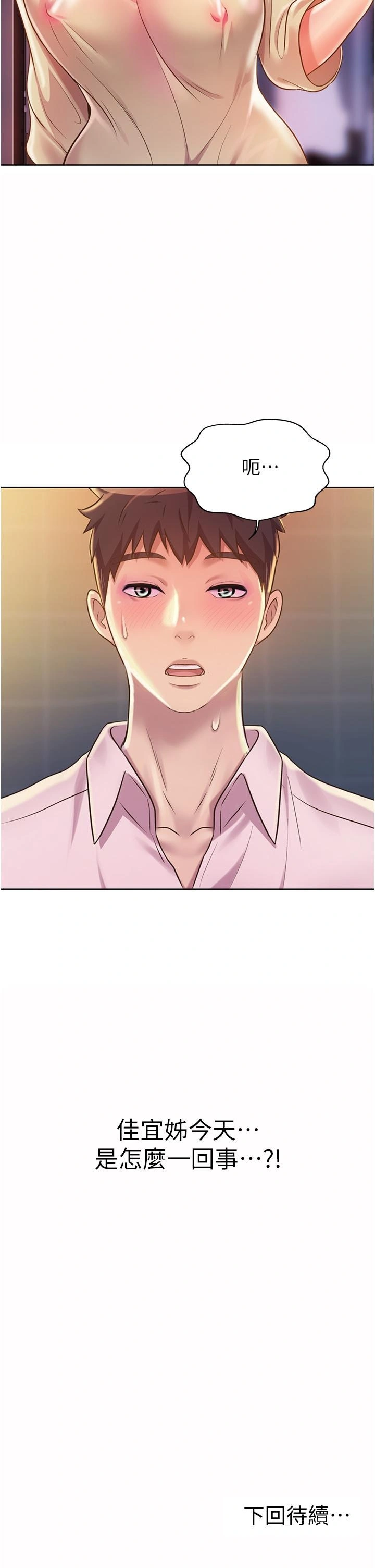 姊姊爱做菜 - 第17话-不要急，慢慢来 - page 62