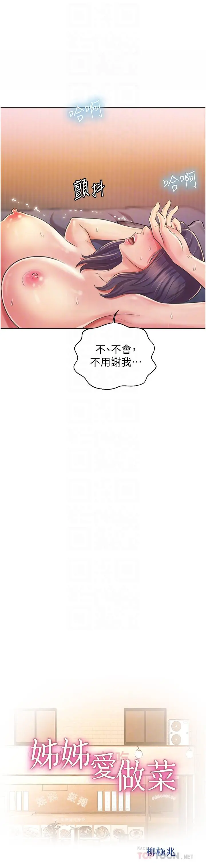 姊姊爱做菜 - 第23话-人妻氾滥成灾的慾望 - page 4