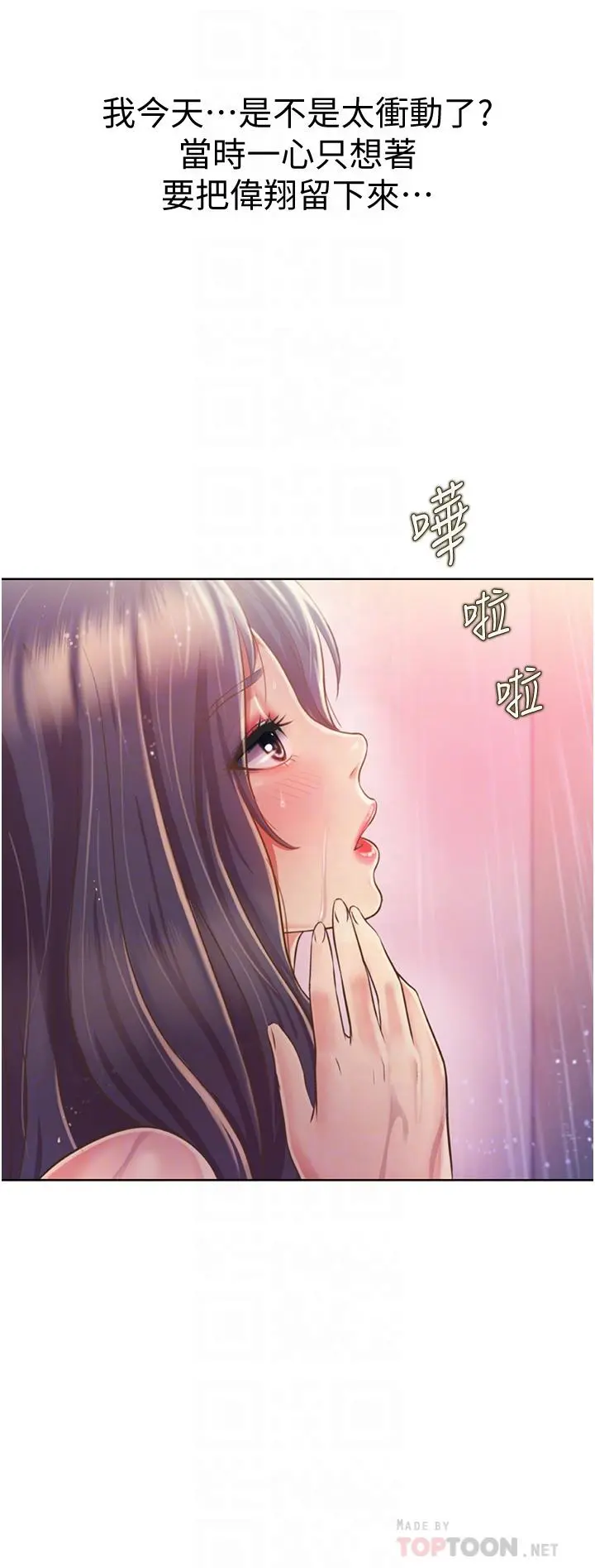 姊姊爱做菜 - 第23话-人妻氾滥成灾的慾望 - page 10