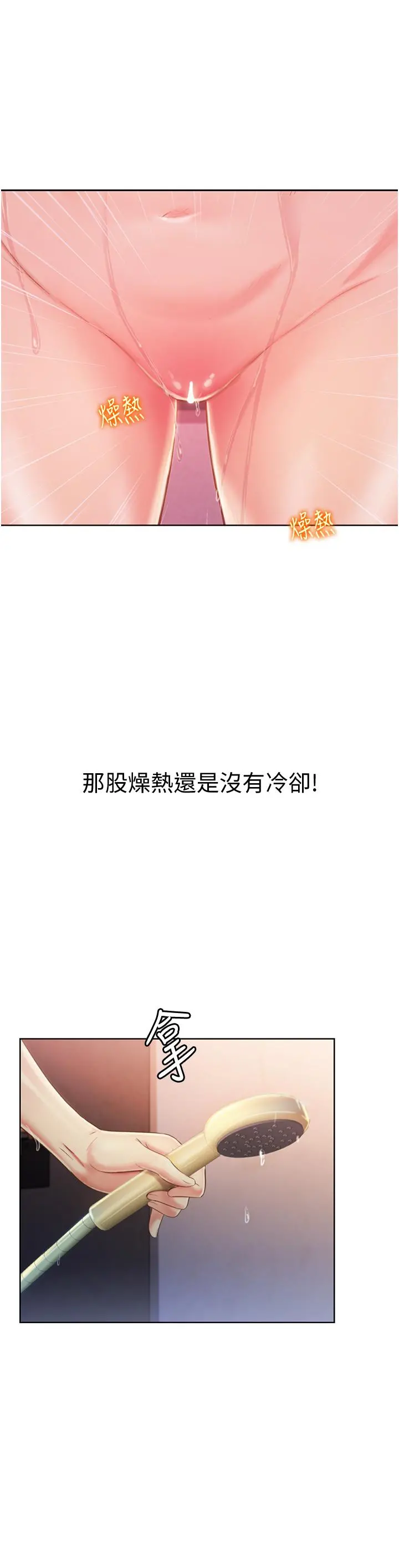 姊姊爱做菜 - 第23话-人妻氾滥成灾的慾望 - page 15