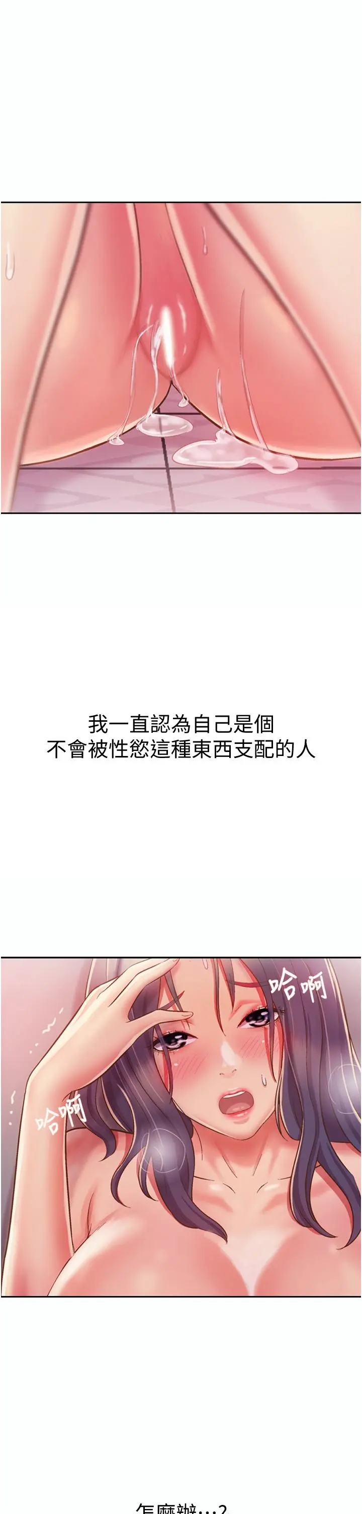 姊姊爱做菜 - 第23话-人妻氾滥成灾的慾望 - page 35