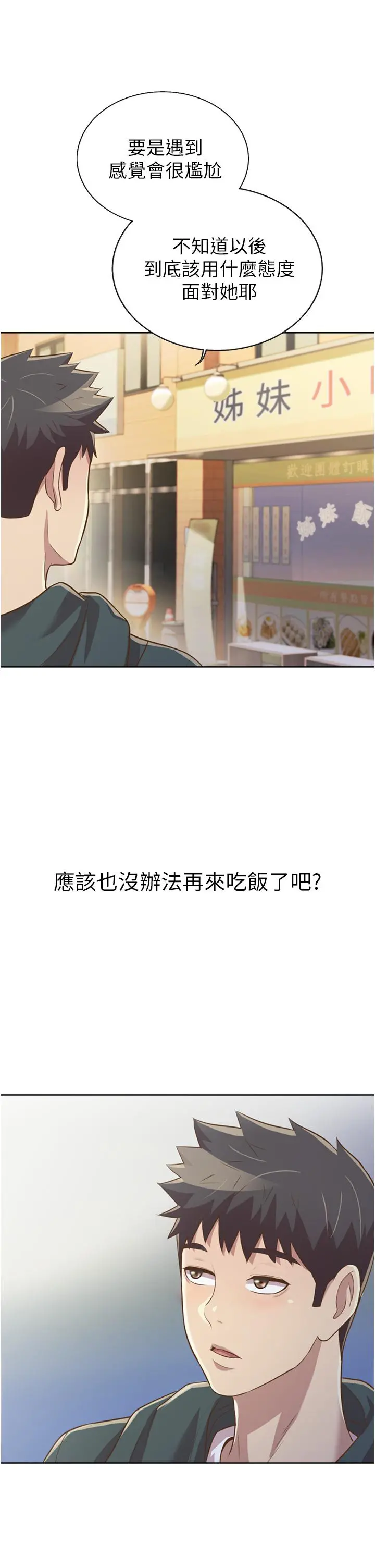 姊姊爱做菜 - 第23话-人妻氾滥成灾的慾望 - page 45