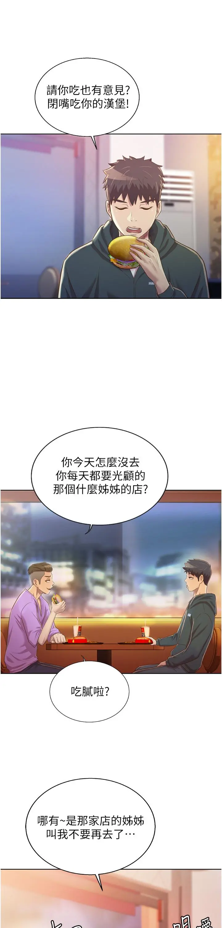 姊姊爱做菜 - 第23话-人妻氾滥成灾的慾望 - page 51
