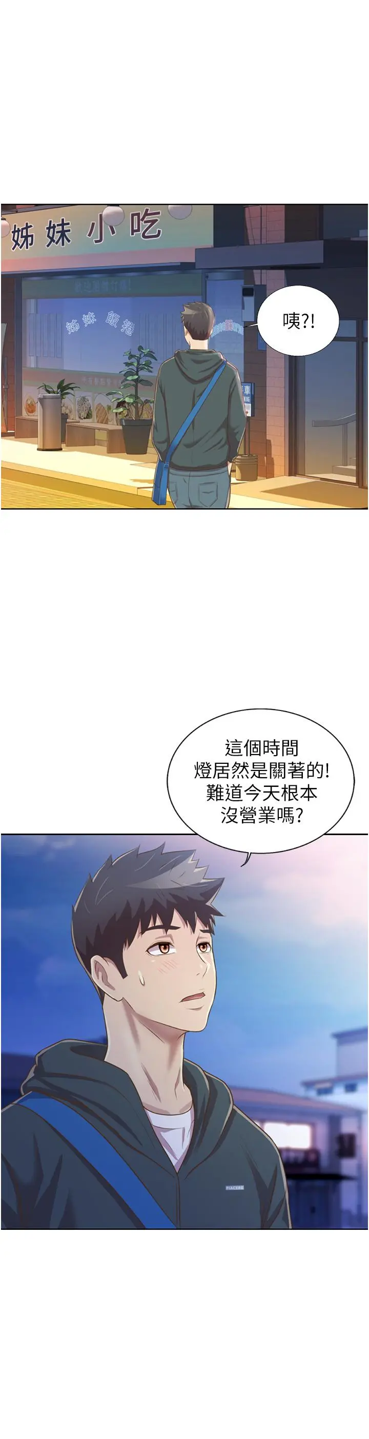 姊姊爱做菜 - 第23话-人妻氾滥成灾的慾望 - page 57