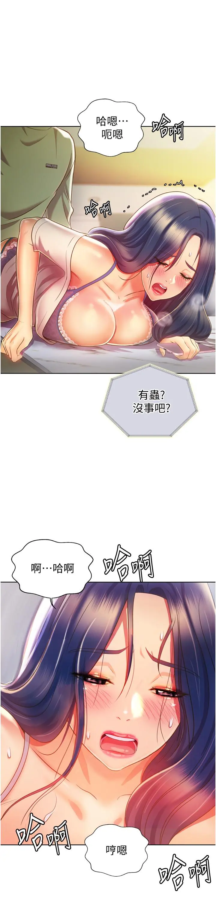 姊姊爱做菜 - 第25话-使劲干进人妻的小穴 - page 7
