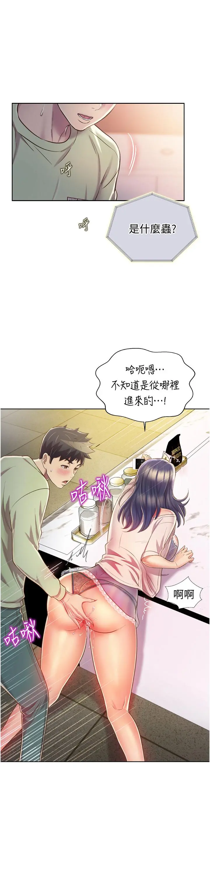 姊姊爱做菜 - 第25话-使劲干进人妻的小穴 - page 9