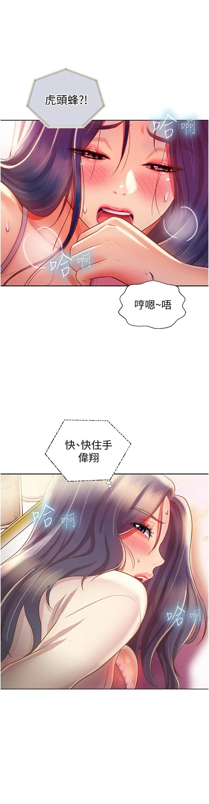 姊姊爱做菜 - 第25话-使劲干进人妻的小穴 - page 11