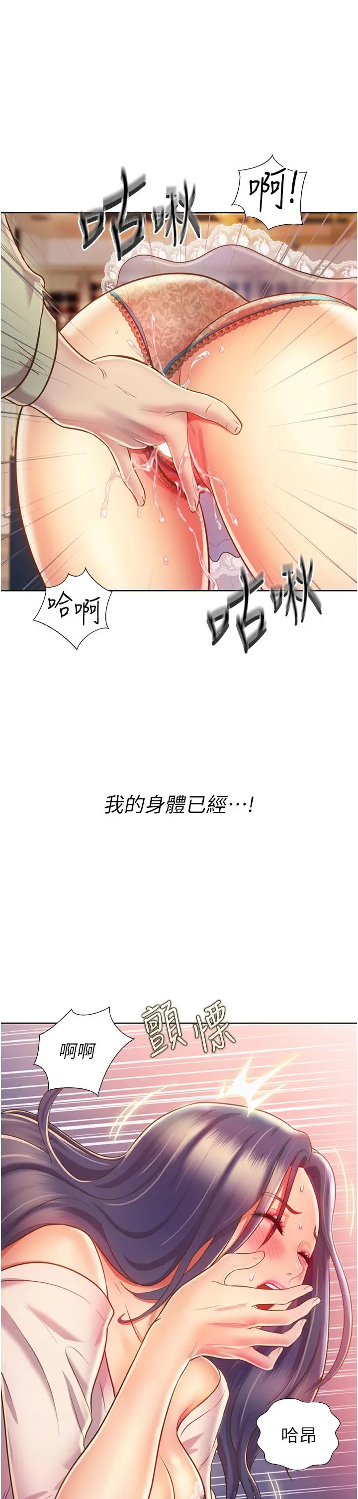 姊姊爱做菜 - 第25话-使劲干进人妻的小穴 - page 19