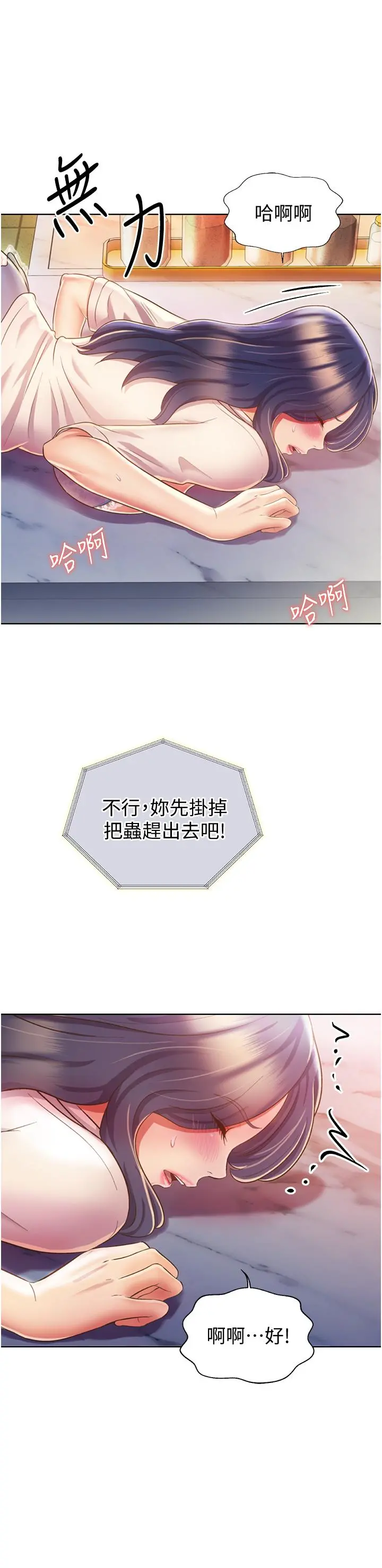 姊姊爱做菜 - 第25话-使劲干进人妻的小穴 - page 21
