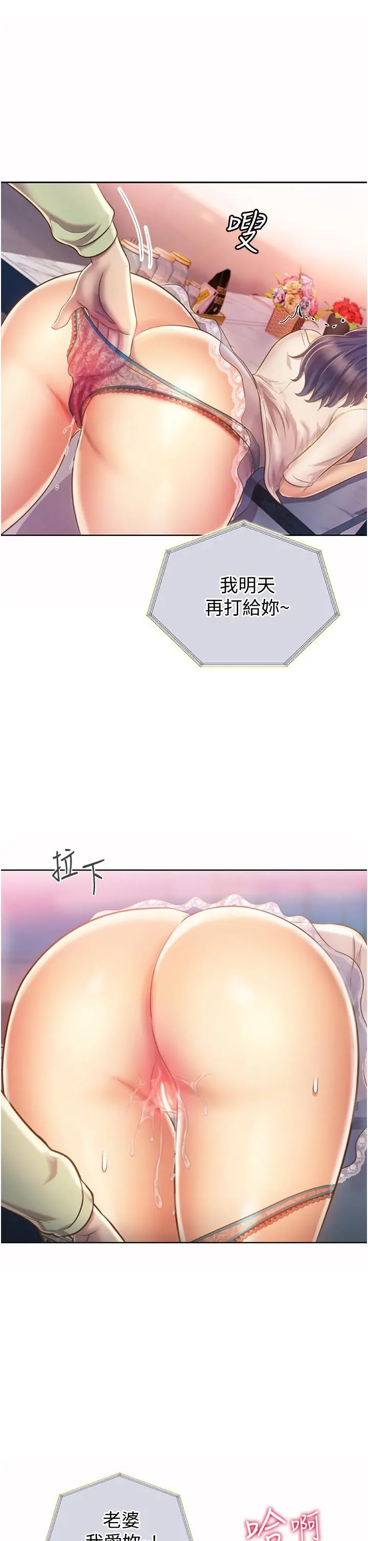 姊姊爱做菜 - 第25话-使劲干进人妻的小穴 - page 22