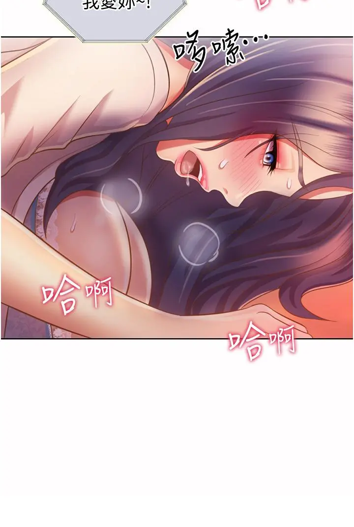 姊姊爱做菜 - 第25话-使劲干进人妻的小穴 - page 23